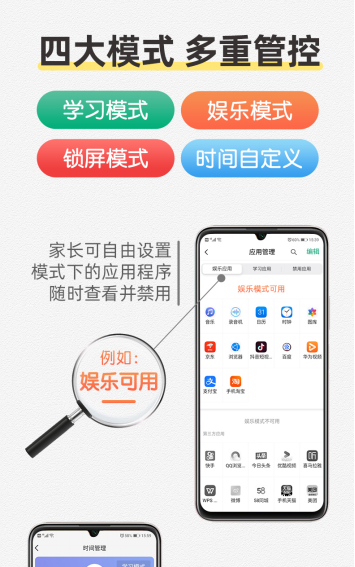 儿童手机控制软件，互动远程访问